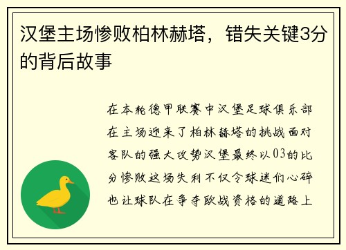 汉堡主场惨败柏林赫塔，错失关键3分的背后故事