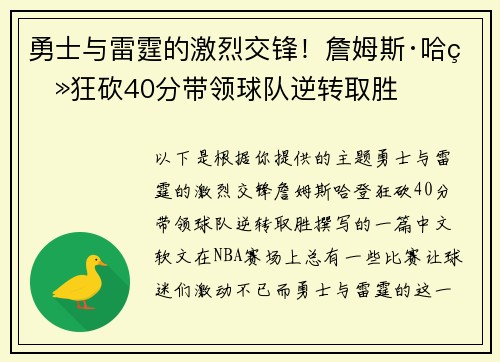 勇士与雷霆的激烈交锋！詹姆斯·哈登狂砍40分带领球队逆转取胜