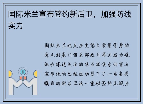国际米兰宣布签约新后卫，加强防线实力