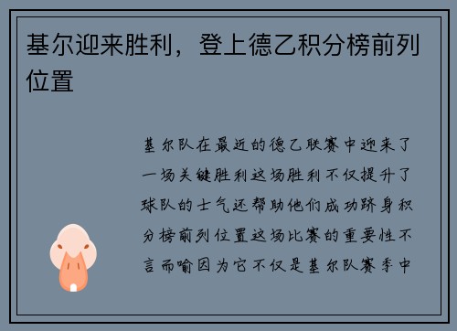 基尔迎来胜利，登上德乙积分榜前列位置